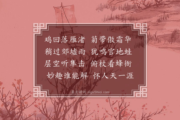 李彭《次九弟韵兼怀师川二首·其二》