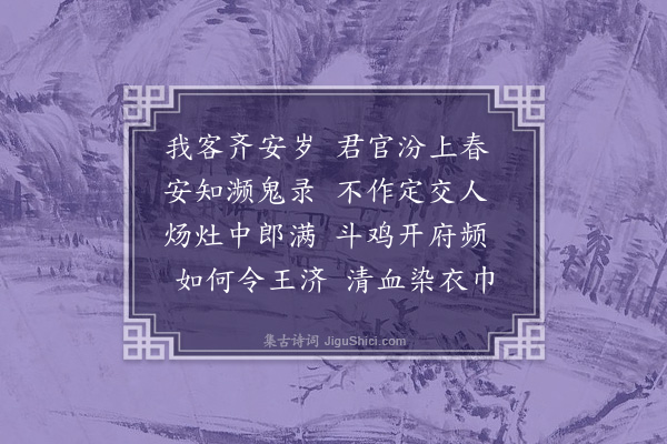 李彭《哭李少微三首·其三》