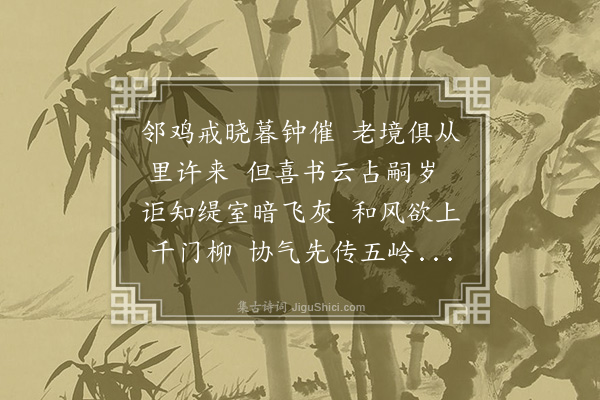 李彭《南至》