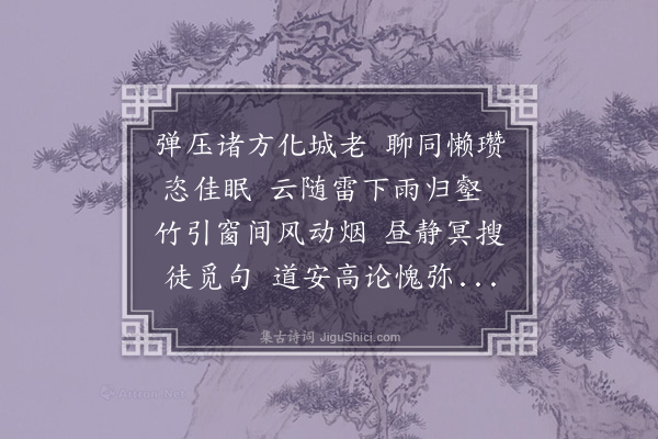 李彭《奉赠介然》