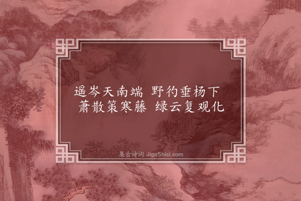 李彭《戏书山水枕屏四段·其一》