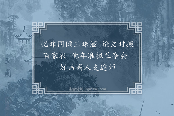 李彭《寄赠择言两绝句·其一》