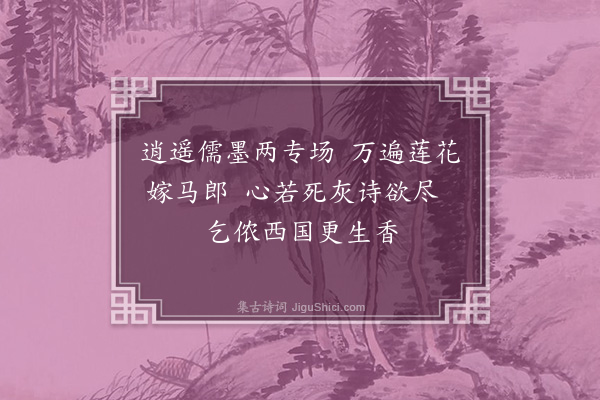 李彭《寄赠择言两绝句·其二》