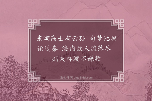 李彭《答徐十赠诗三绝句·其一》