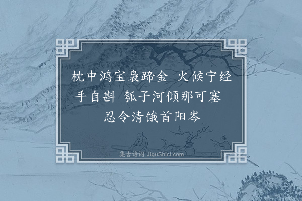 李彭《元亮次韵四绝相撩和答·其一》