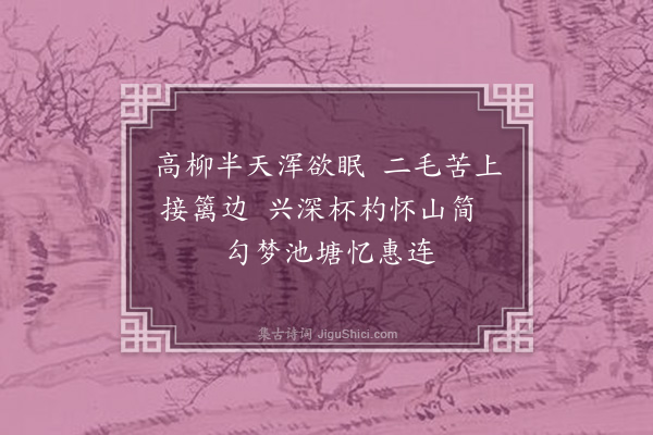 李彭《清明·其二》