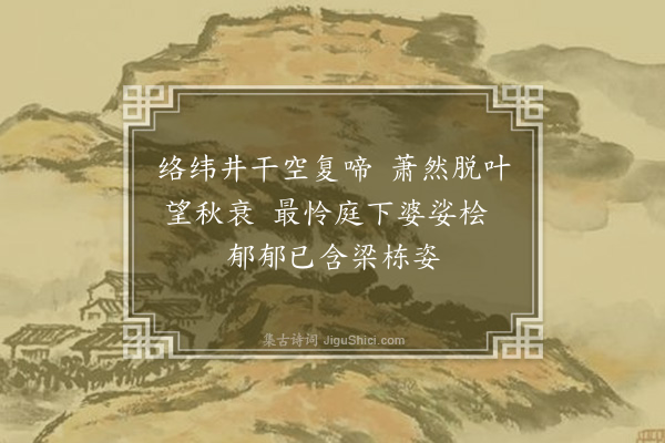 李彭《病中即事·其七》