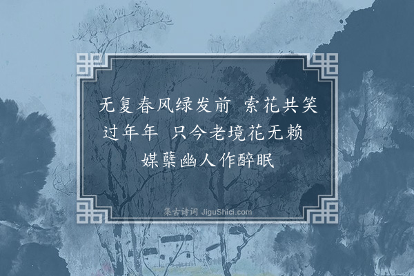 李彭《庐山道中·其一》