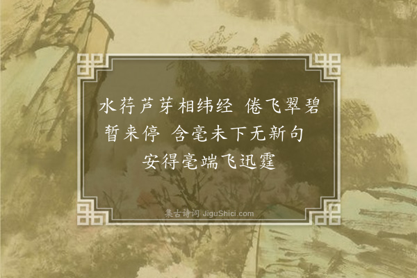 李彭《自和六绝句·其三》