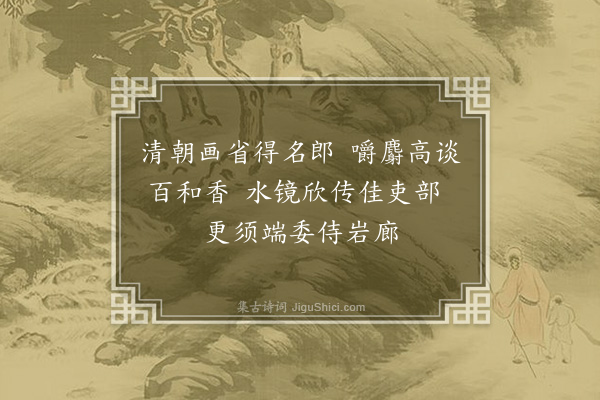 李彭《再和·其一》