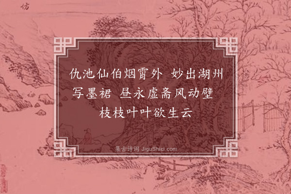 李彭《再和·其二》