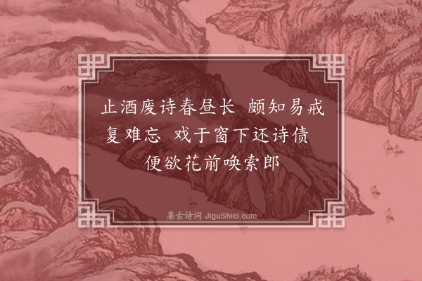 李彭《戏书·其四》