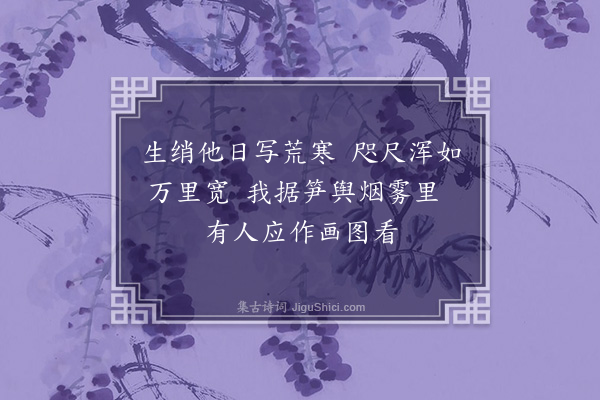 李彭《二绝·其二》