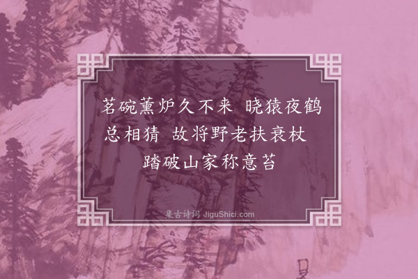 李彭《游云居寺三绝·其一》