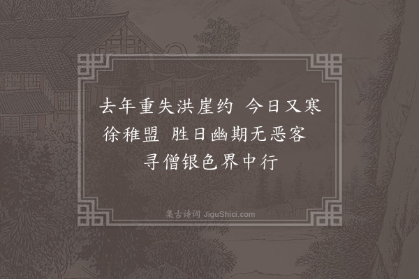 李彭《游云居寺三绝·其二》