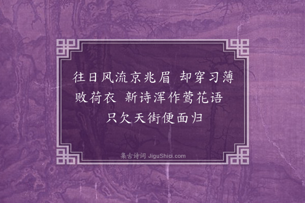 李彭《醉中戏次师言韵兼简少逸·其三》