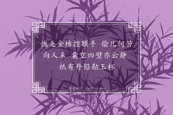 李彭《醉中戏次师言韵兼简少逸·其四》