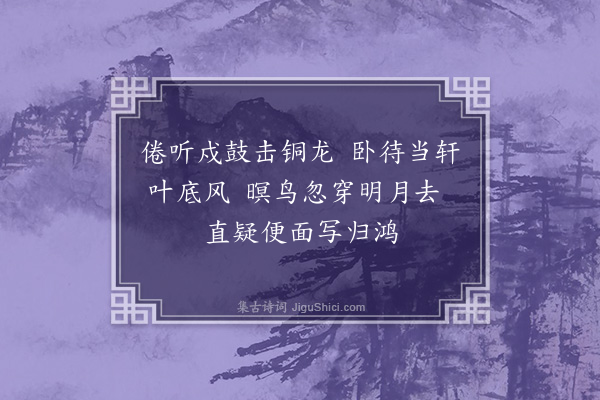 李彭《即事·其一》