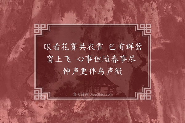 李彭《即事·其五》