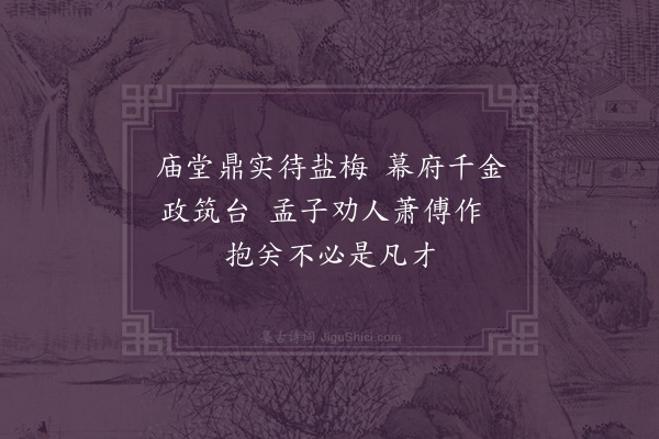 王安中《予行为魏仓监门忽得前监仓官诗人江南彭少逸诗因次韵时彭以遗火失官·其二》