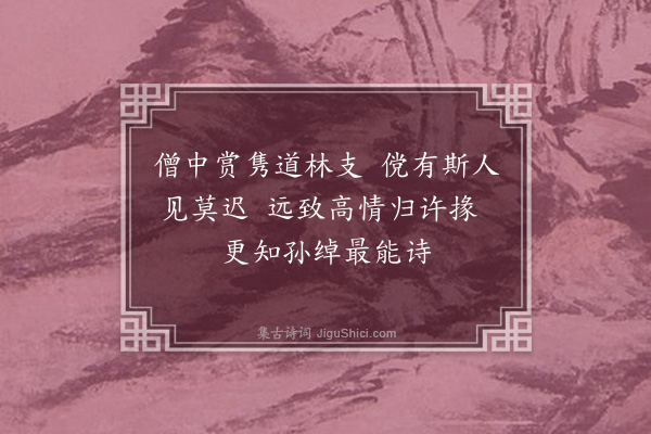 王安中《保塞教授同年丁仲勤广寄示和少逸十诗某辄寄之更不理彭意无复次第·其二》