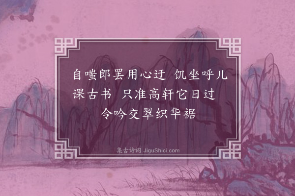 王安中《保塞教授同年丁仲勤广寄示和少逸十诗某辄寄之更不理彭意无复次第·其九》