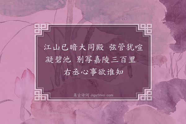 王安中《题陈去非王摩诘嘉陵图》