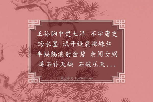 王安中《题赵大年金碧山水图》
