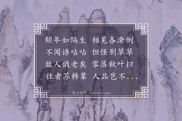 张扩《汴中追寄吕居仁学士》