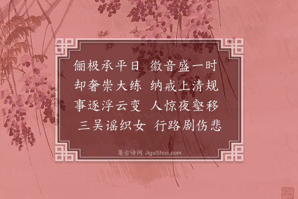张扩《挽显肃皇后词五首·其二》