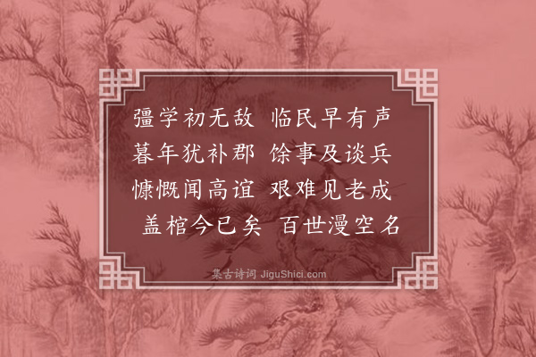 张扩《悼次东提刑侄二首·其一》