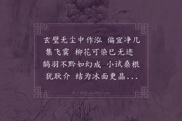 张扩《文之雪霰落砚诗戏用其韵》