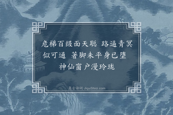 张扩《天聪洞》