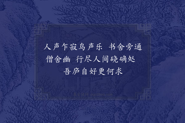 张扩《漫成》