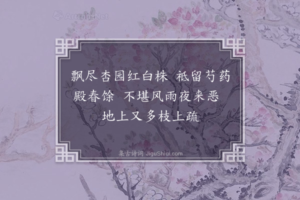 张扩《暮春绝句·其一》