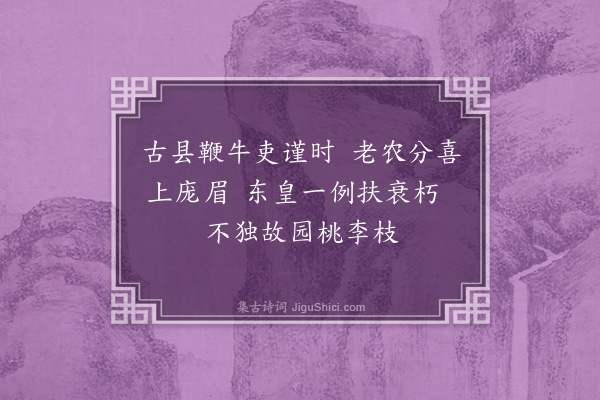 张扩《次韵宁徽言学士立春六绝·其三》