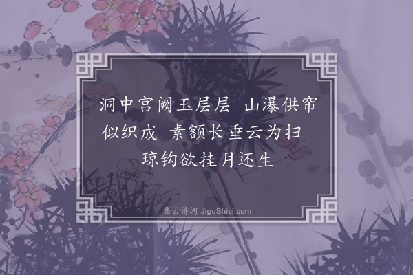 张扩《水帘谷》