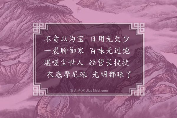 释怀深《拟寒山寺·其六十九》