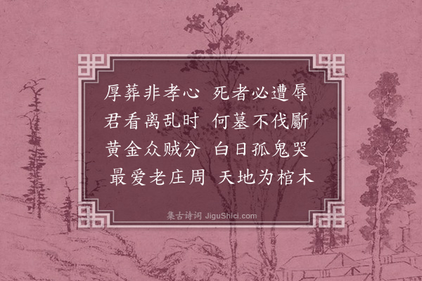 释怀深《拟寒山寺·其九十四》