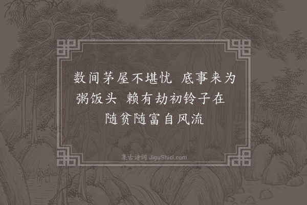 释怀深《偈一百二十首·其四》