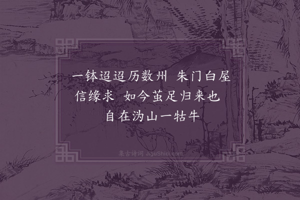 释怀深《偈一百二十首·其七十一》