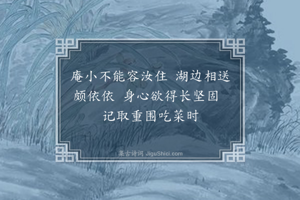 释怀深《示小师法照》