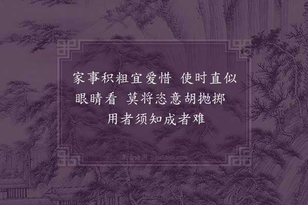 释怀深《资福训童行颂·其十四》