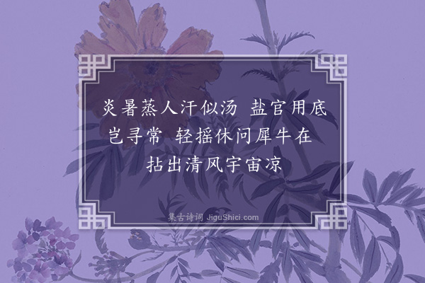 释绍隆《偈二十七首·其九》