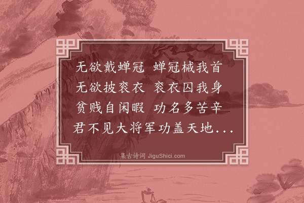 卢襄《严子陵钓台》