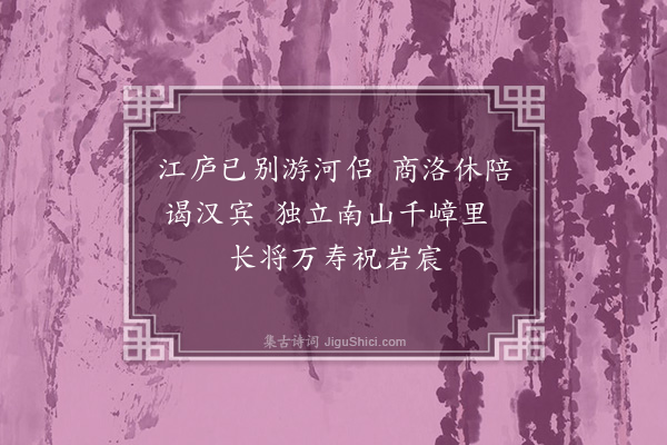 王寀《题紫团山三十六景·老人峰》