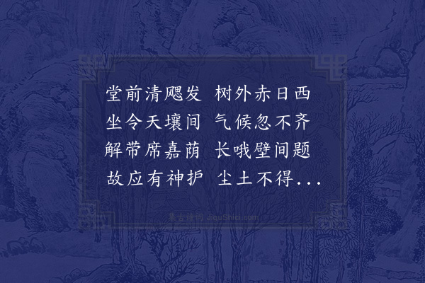 程俱《过毛达可友给事览壁间旧诗次韵二首·其一》