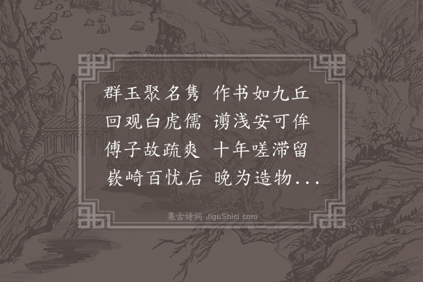 程俱《傅冲益寄淮口阻风及清淮道中诗二首又次涟水一首用其韵和寄·其一》