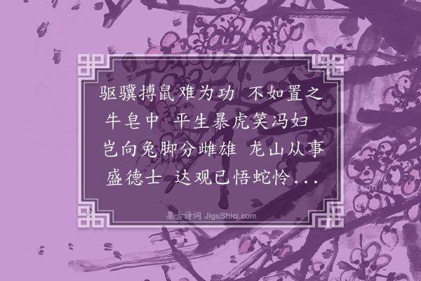 程俱《仲嘉被檄来吴按吏用非所长既足叹息而或者妄相窥议益足笑云戏作十二辰歌一首》