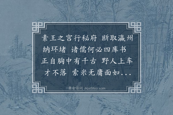 程俱《某前日谒见国史侍读尚书获款燕谈蒙出示周杨子书报许藏山中得岩壑之胜过冷泉亭者叹想不已俾某赋诗退成七言古句一首上呈》